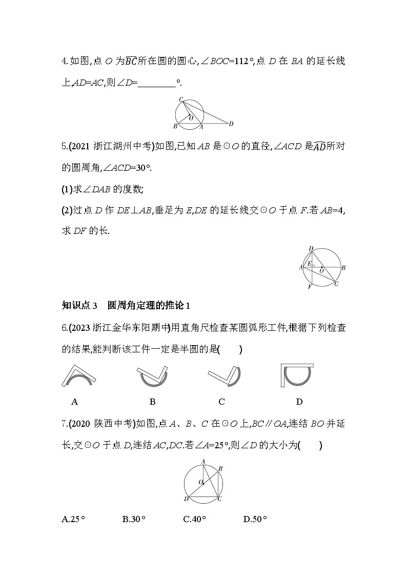 3.5.1 圆周角定理及其推论1 浙教版数学九年级上册同步练习(含解析)第2页