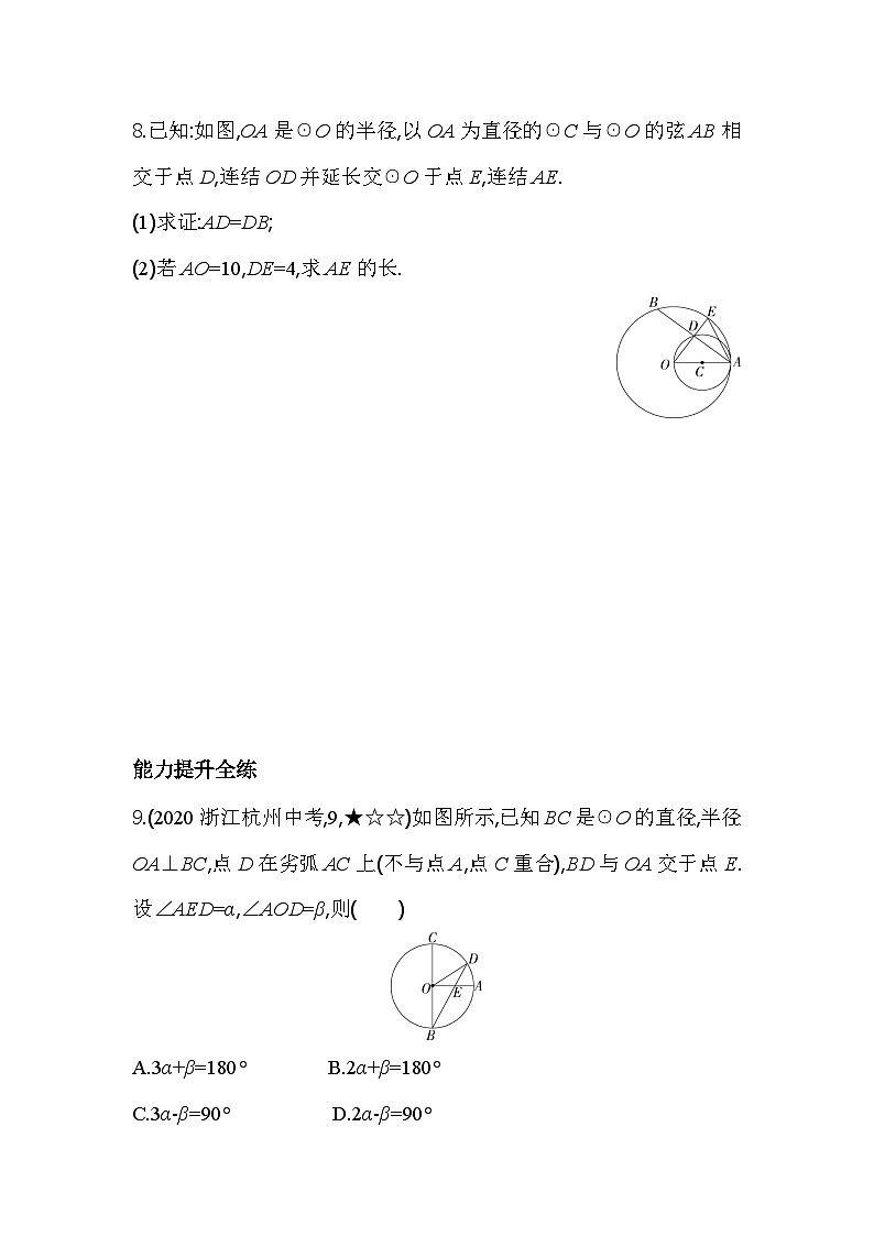 3.5.1 圆周角定理及其推论1 浙教版数学九年级上册同步练习(含解析)第3页