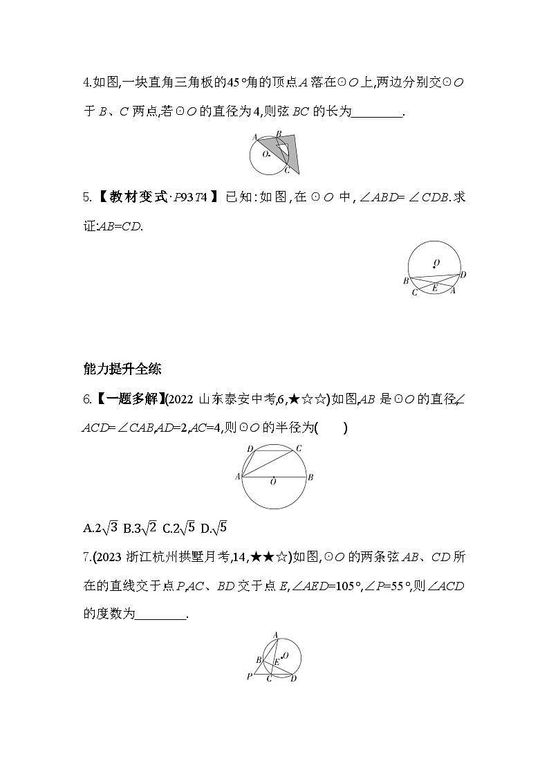 3.5.2 圆周角定理的推论2 浙教版数学九年级上册同步练习(含解析)02