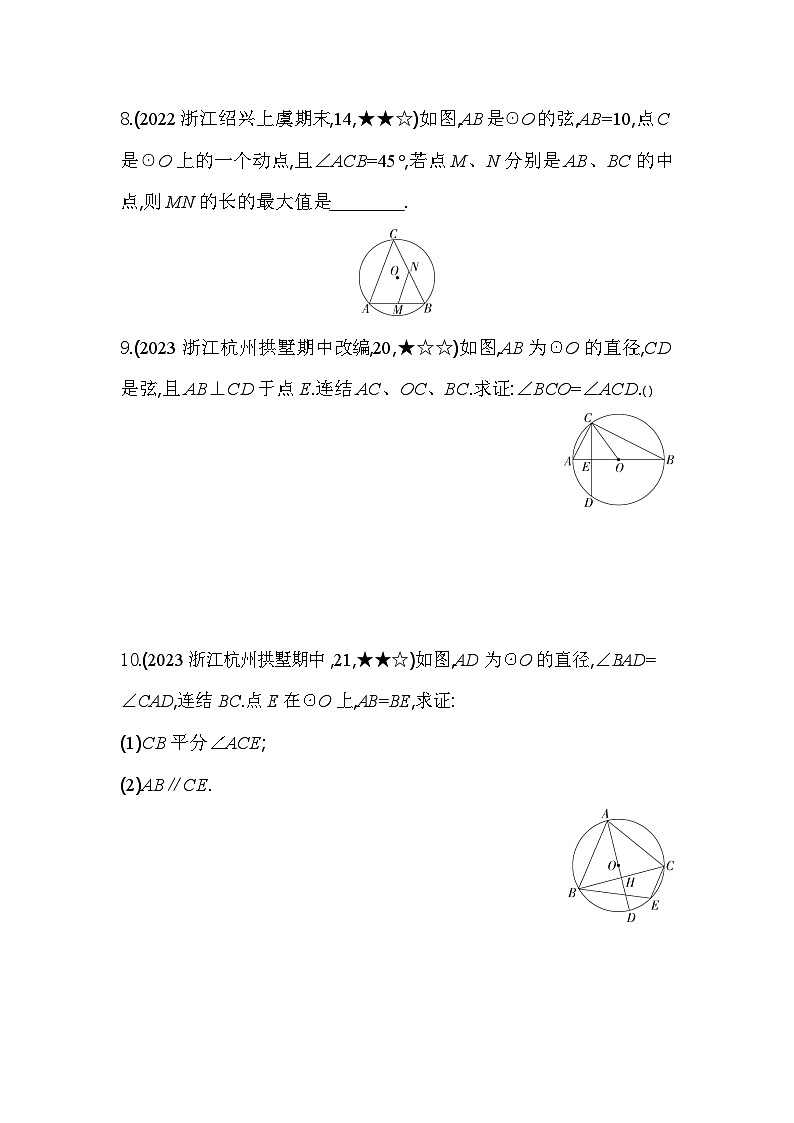 3.5.2 圆周角定理的推论2 浙教版数学九年级上册同步练习(含解析)03