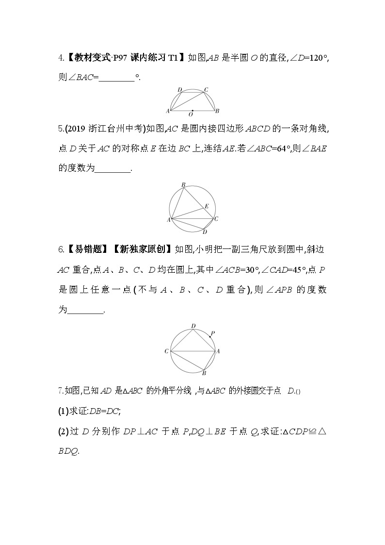 3.6 圆内接四边形 浙教版数学九年级上册同步练习(含解析)02