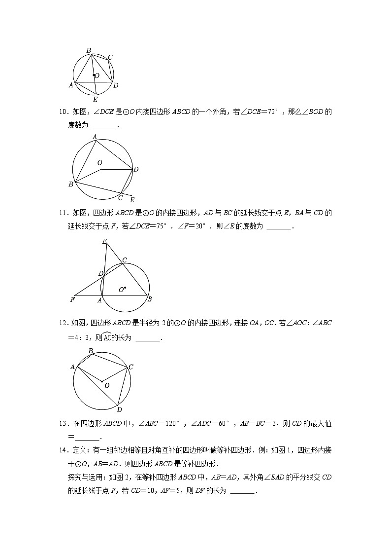 3.6 圆内接四边形 浙教版数学九年级上册同步自主提升训练(含解析)03
