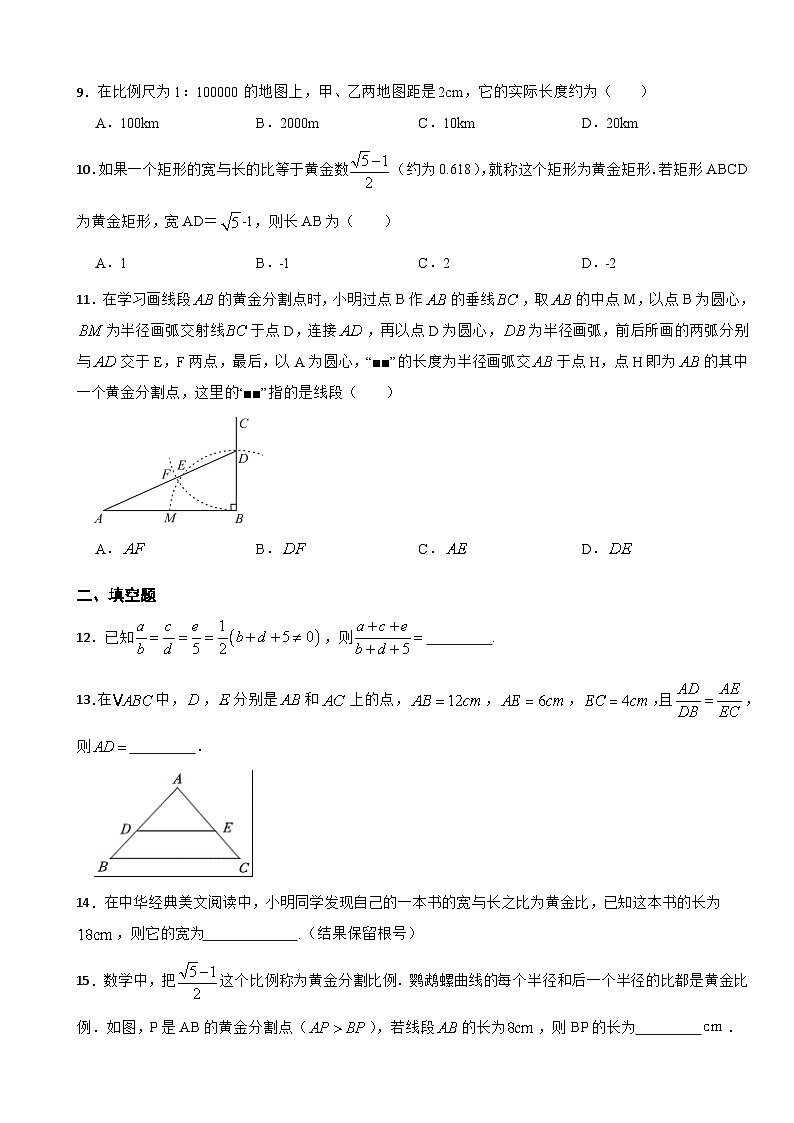 4.1 比例线段 浙教版数学九年级上册同步训练(含解析)02