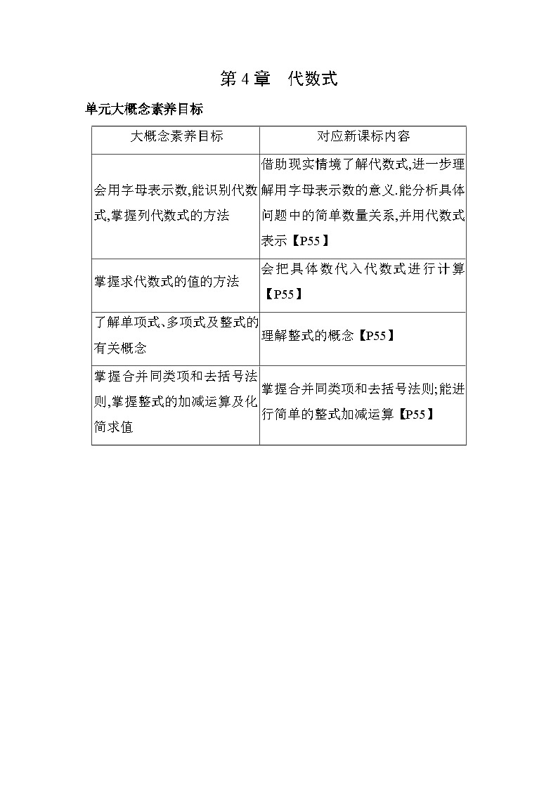 4.1 用字母表示数 浙教版数学七年级上册素养提升卷(含解析)01