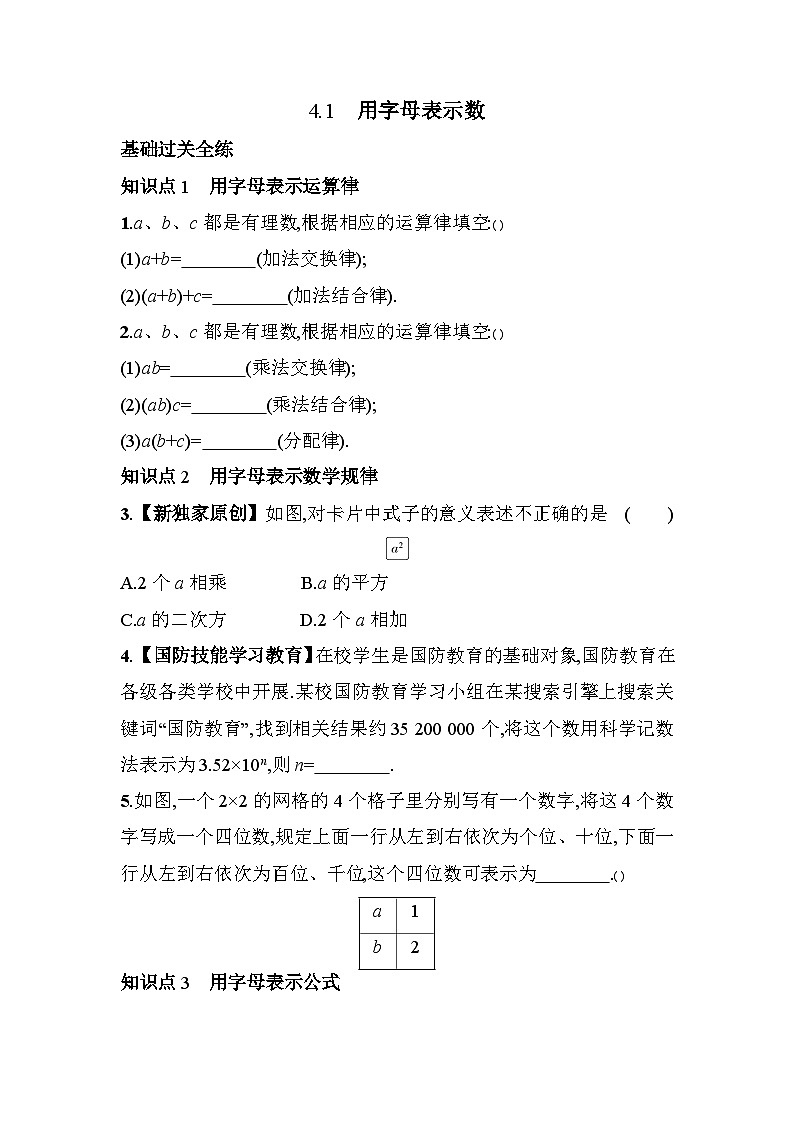 4.1 用字母表示数 浙教版数学七年级上册素养提升卷(含解析)02