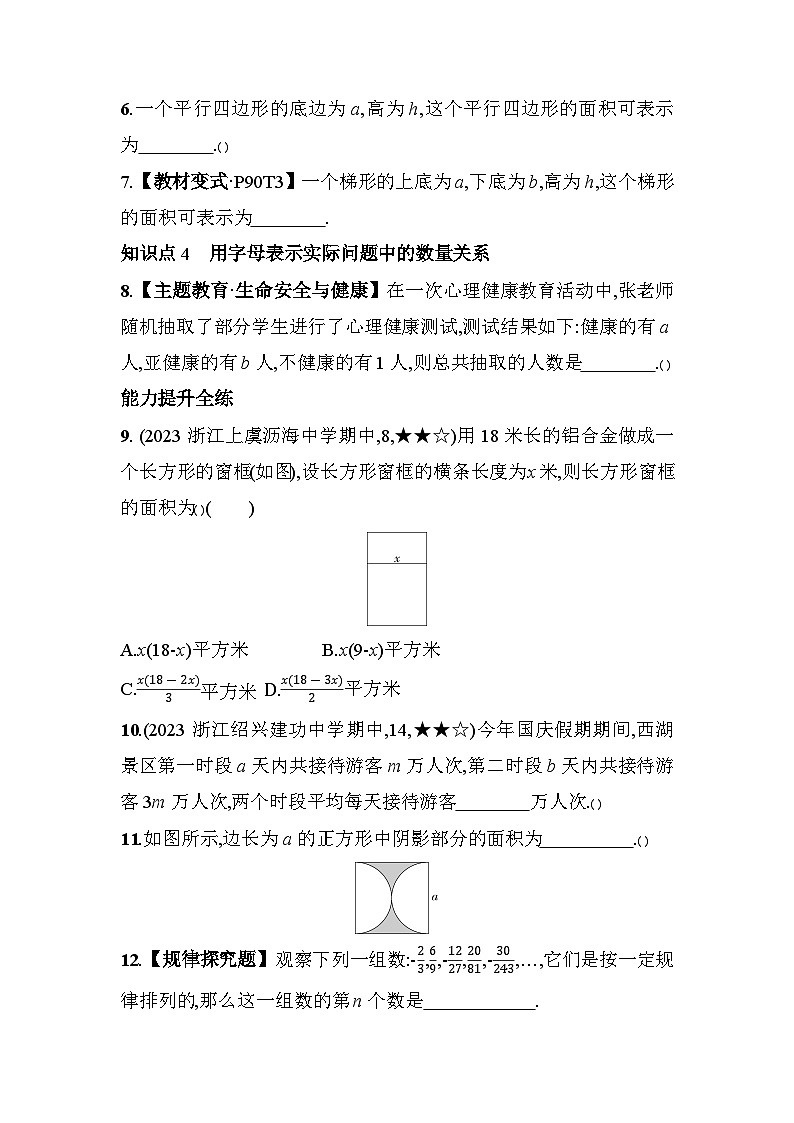 4.1 用字母表示数 浙教版数学七年级上册素养提升卷(含解析)03