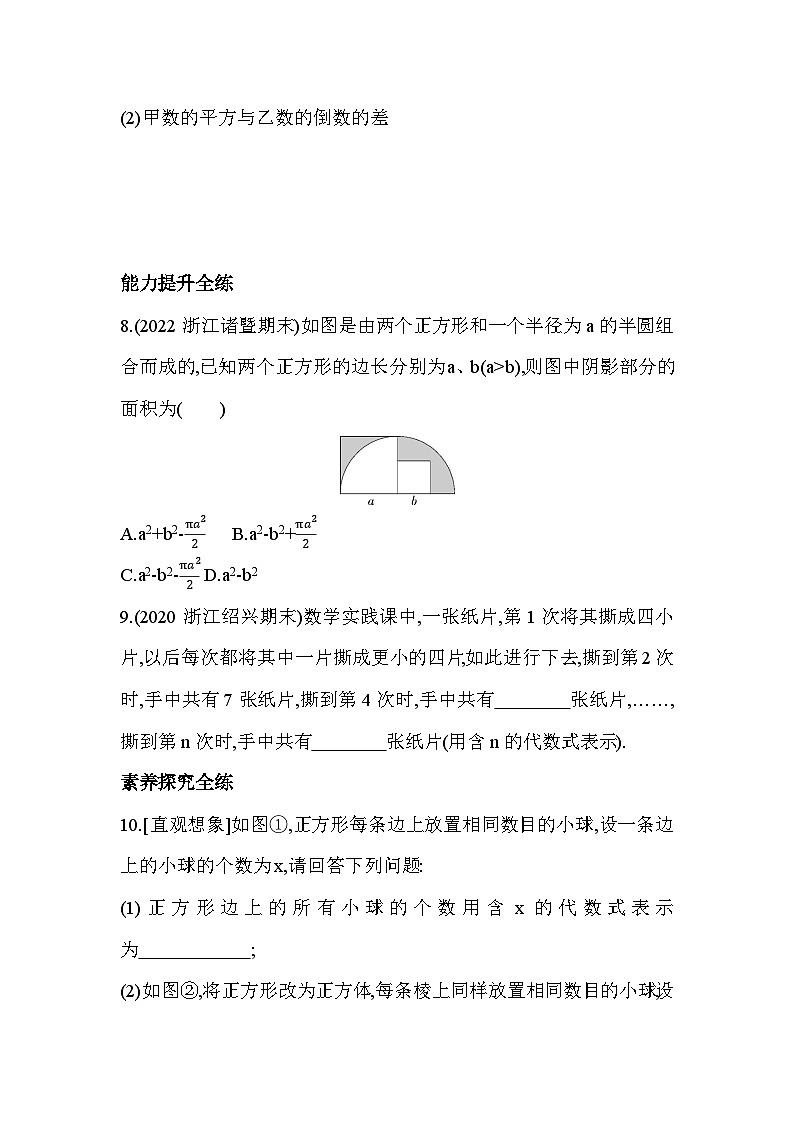 4.2 代数式 浙教版数学七年级上册同步练习(解析版)02