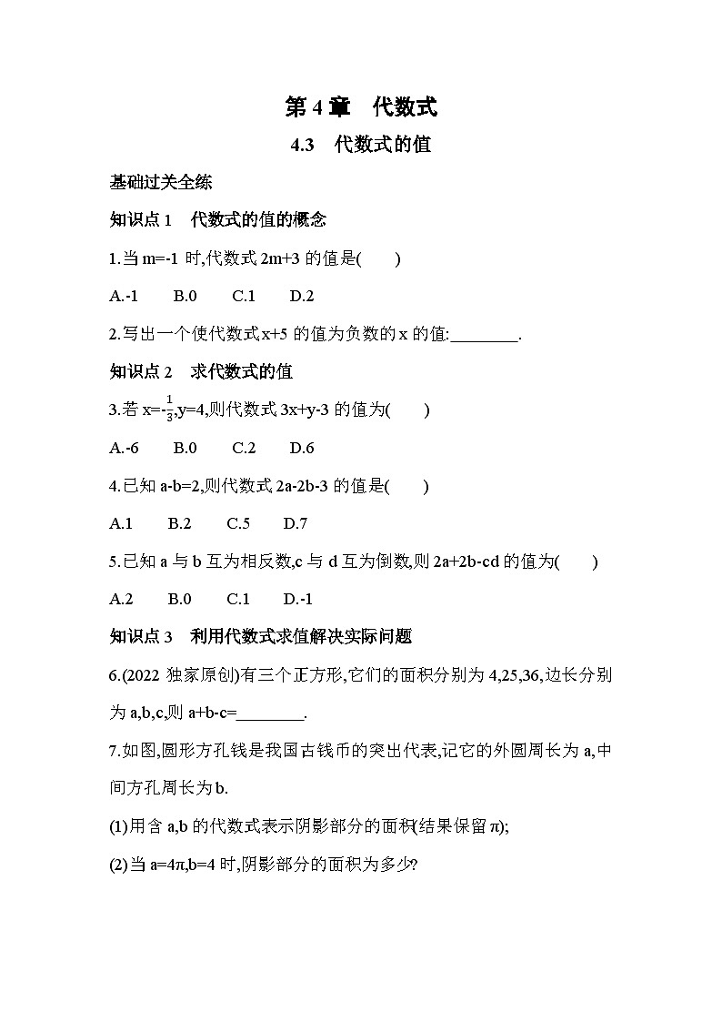 4.3 代数式的值 浙教版数学七年级上册同步练习(解析版)第1页
