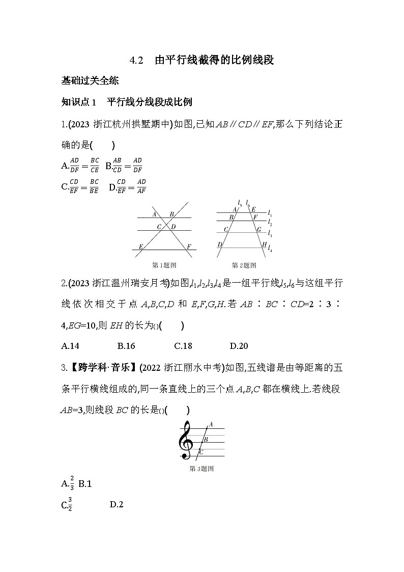 4.2 由平行线截得的比例线段 浙教版数学九年级上册素养提升卷(含解析)01