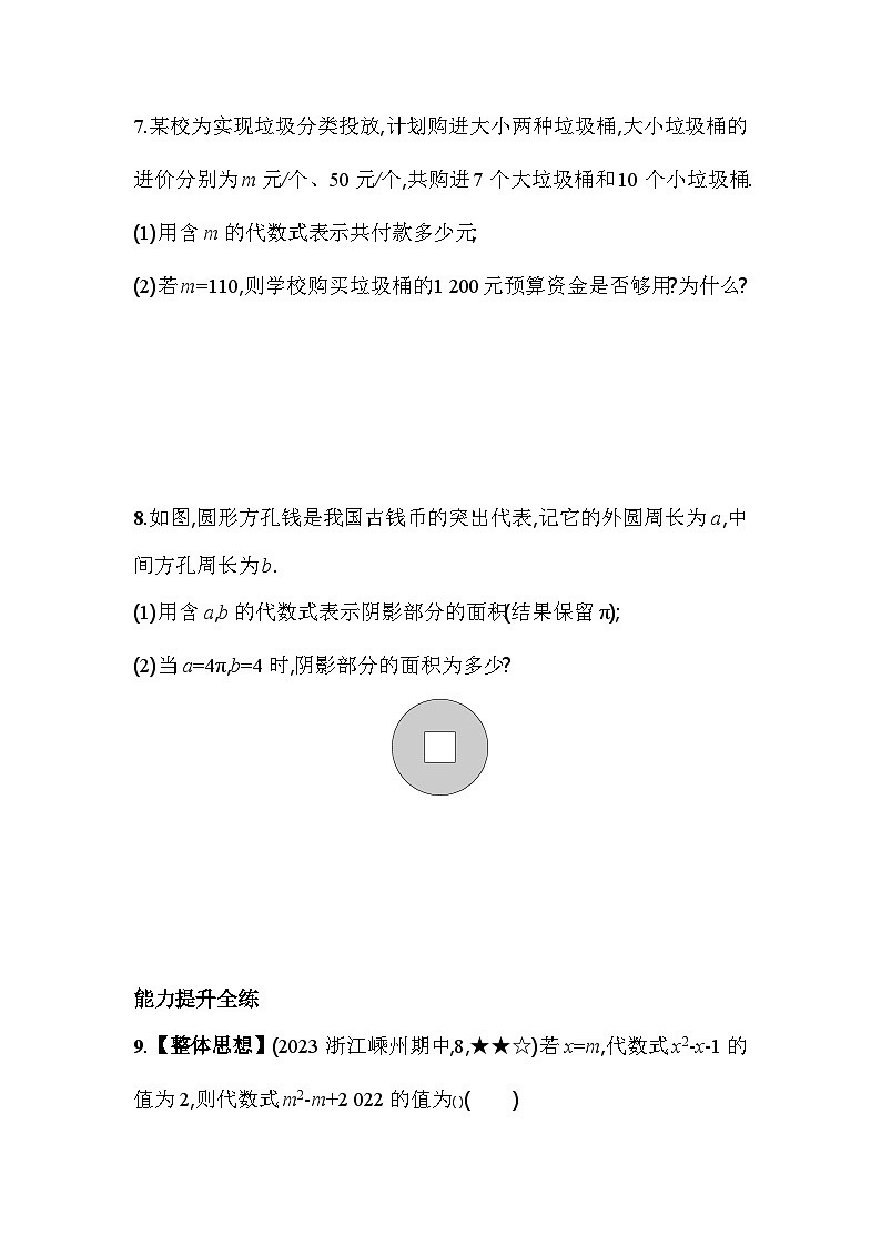 4.3 代数式的值 浙教版数学七年级上册素养提升卷(含解析)02