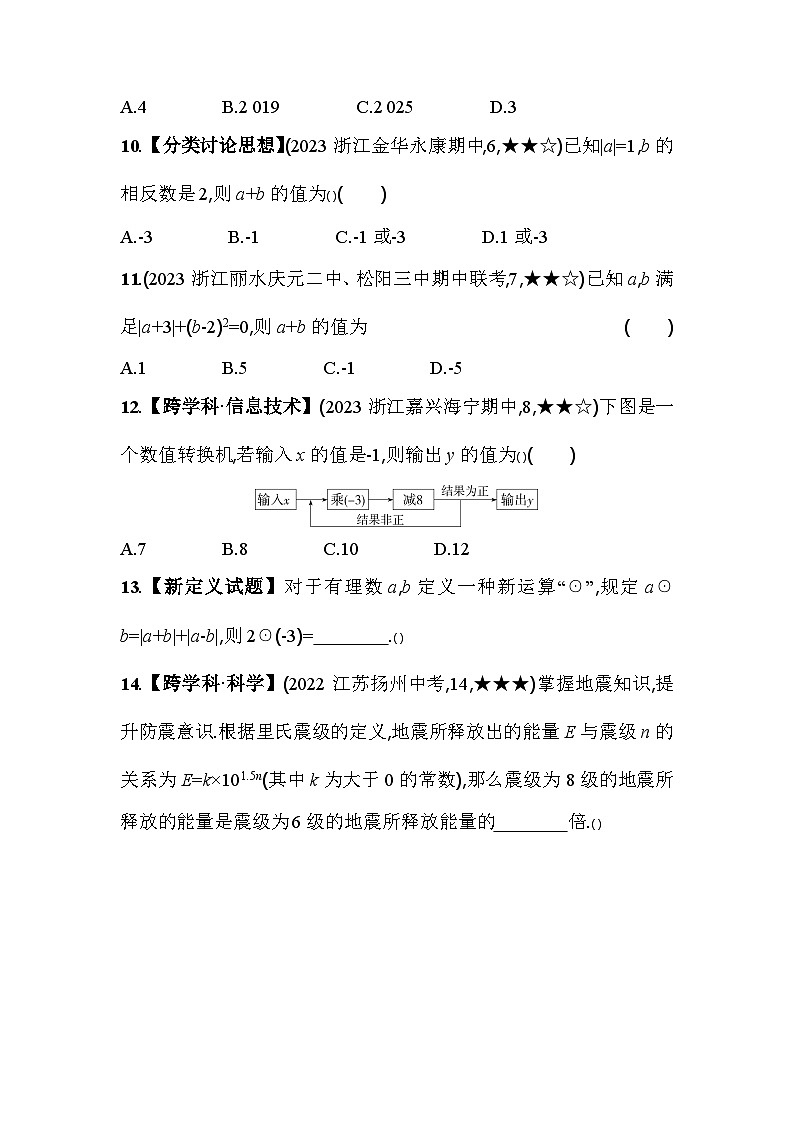 4.3 代数式的值 浙教版数学七年级上册素养提升卷(含解析)03