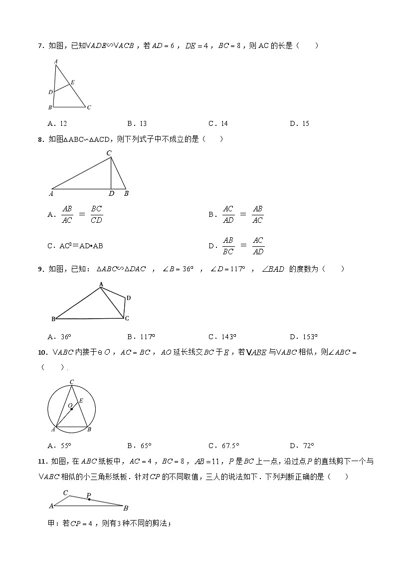 4.3 相似三角形 浙教版数学九年级上册同步训练(含解析)02