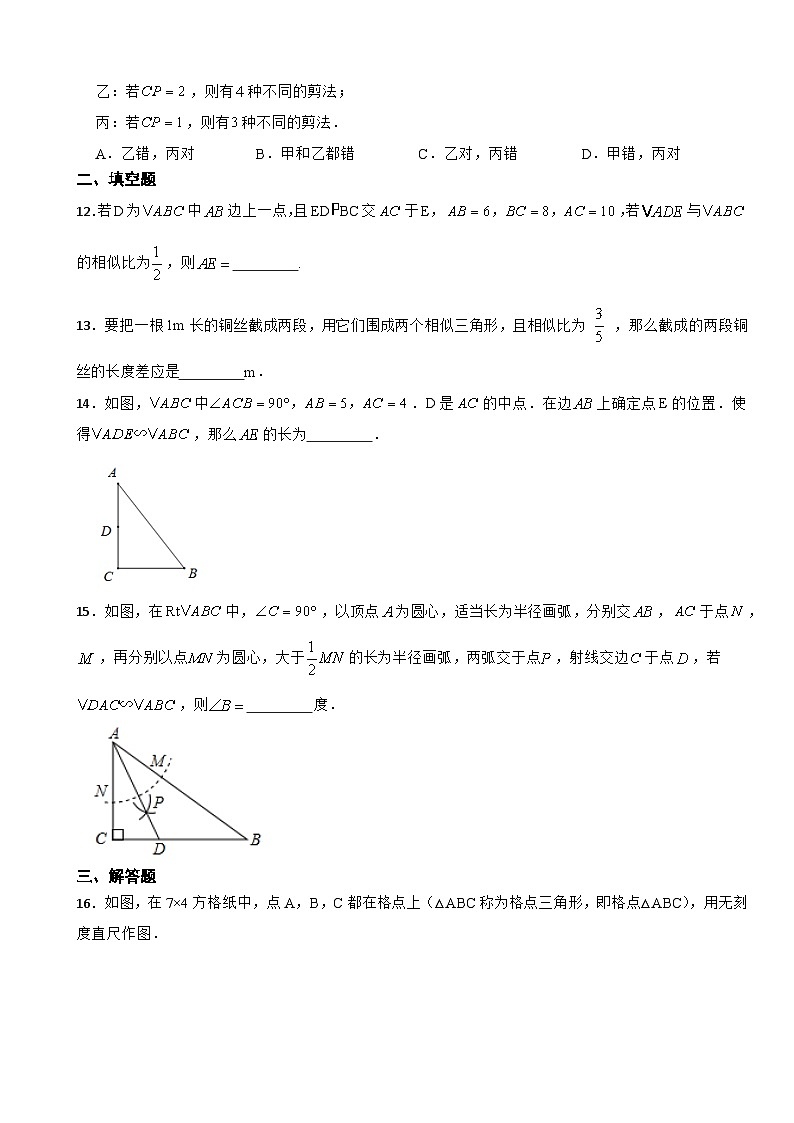 4.3 相似三角形 浙教版数学九年级上册同步训练(含解析)03