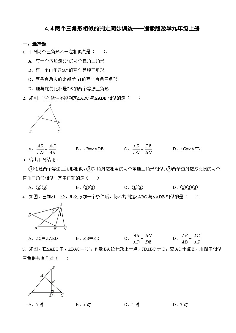 4.4 两个三角形相似的判定 浙教版数学九年级上册同步训练(含解析)01