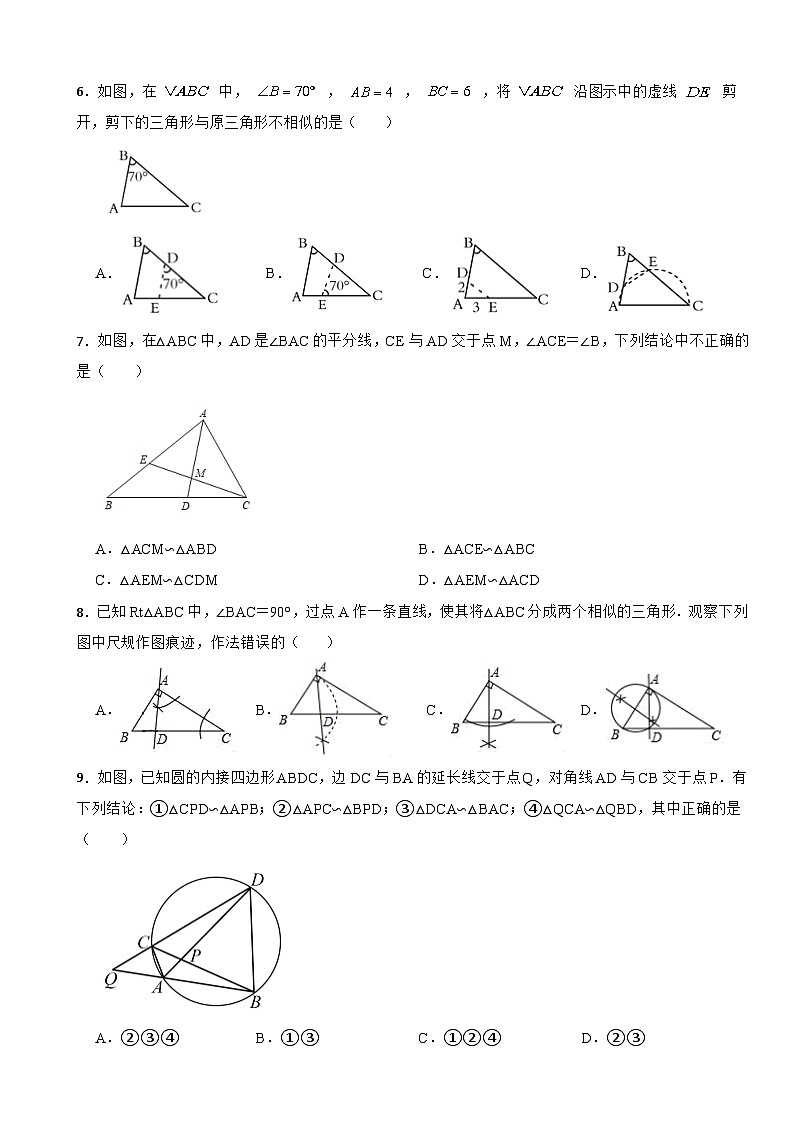 4.4 两个三角形相似的判定 浙教版数学九年级上册同步训练(含解析)02