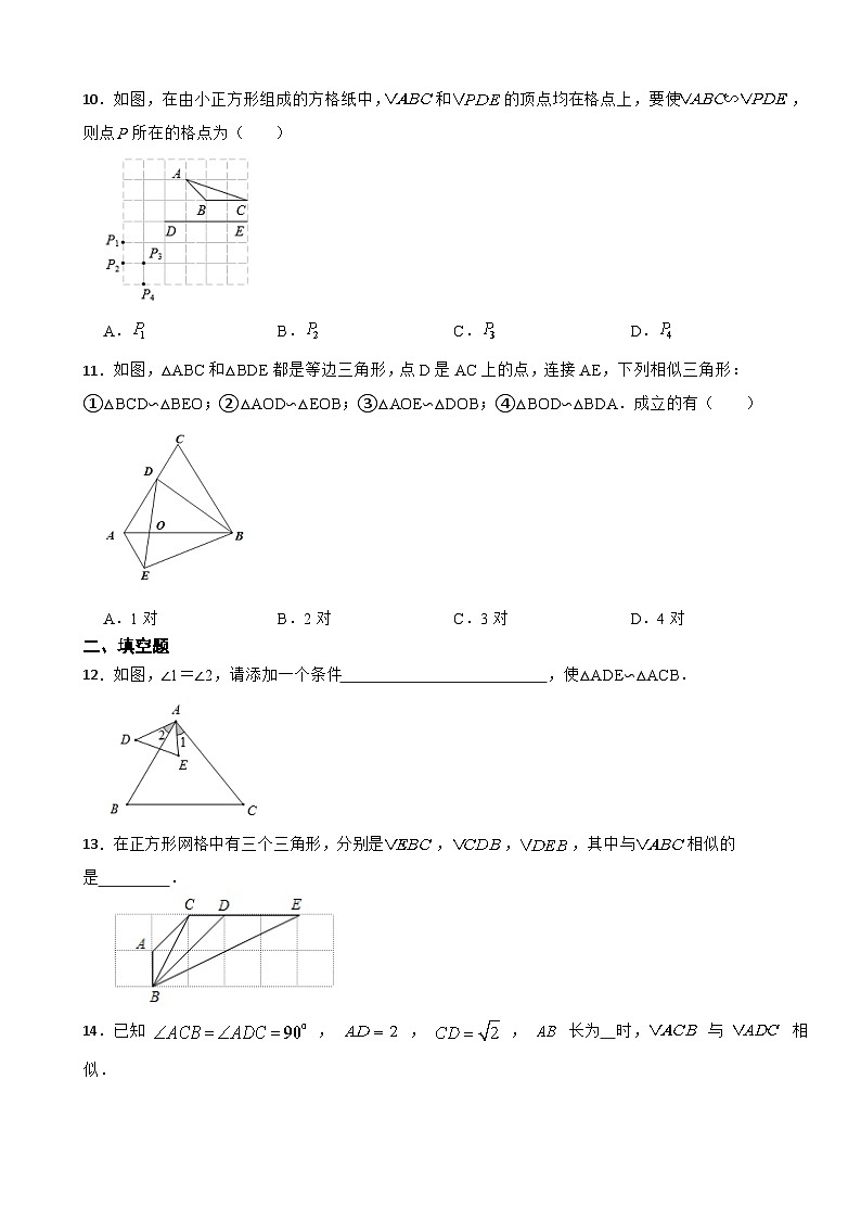 4.4 两个三角形相似的判定 浙教版数学九年级上册同步训练(含解析)03