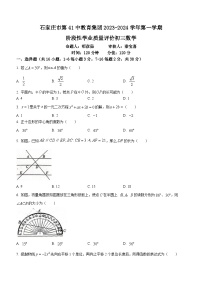 河北省石家庄市第四十一中2023-2024学年九年级上学期月考数学试题