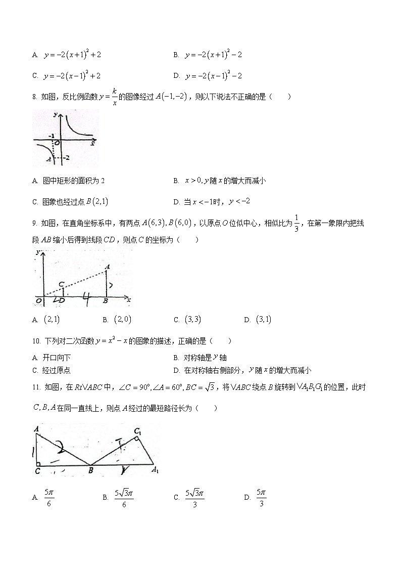 河北省石家庄市第四十一中2023-2024学年九年级上学期月考数学试题02