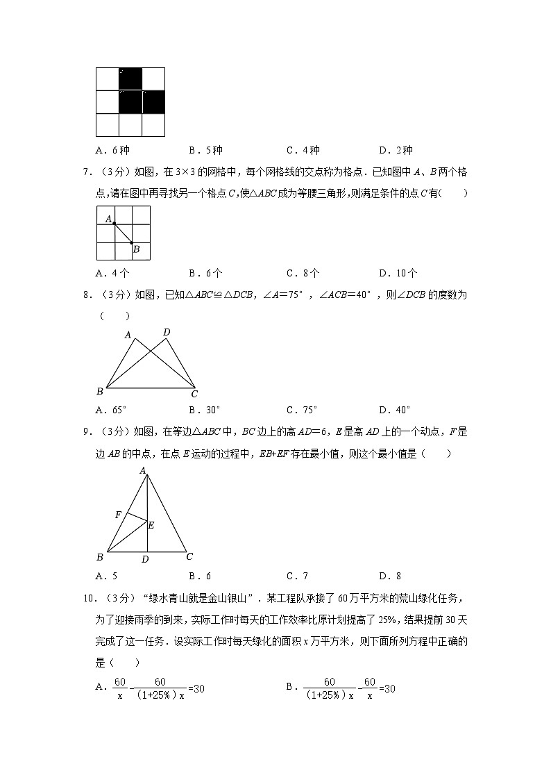 内蒙古自治区乌海市海勃湾区2021-2022学年八年级上学期期末数学试卷第2页