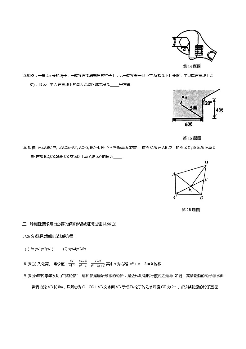 2024年四川省广元市旺苍县中考一模数学试题第3页