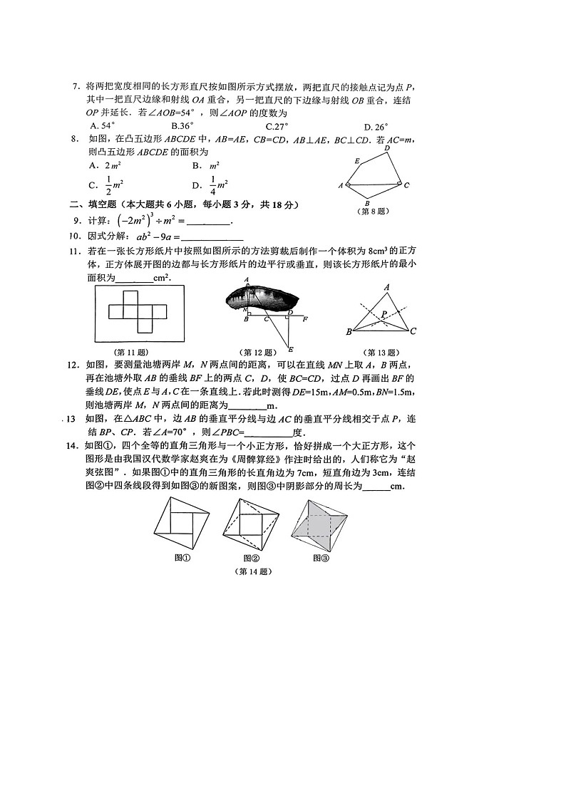 吉林省长春市二道区2023-2024学年上学期八年级期末数学试题02