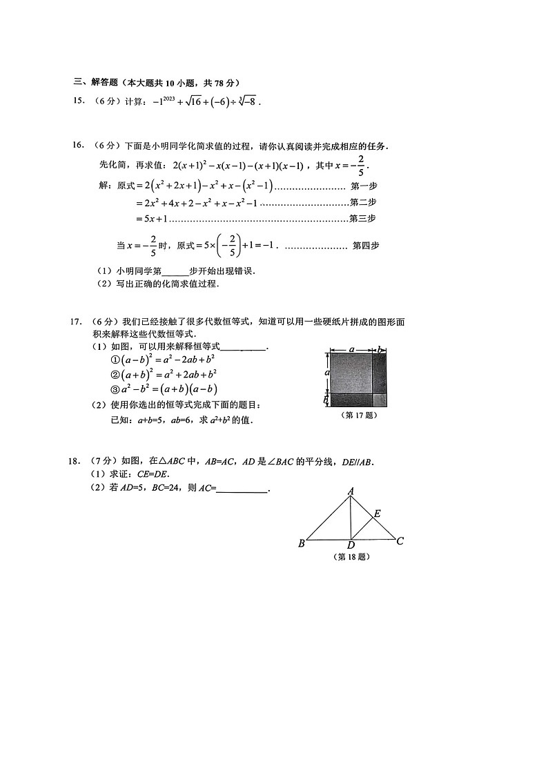 吉林省长春市二道区2023-2024学年上学期八年级期末数学试题03
