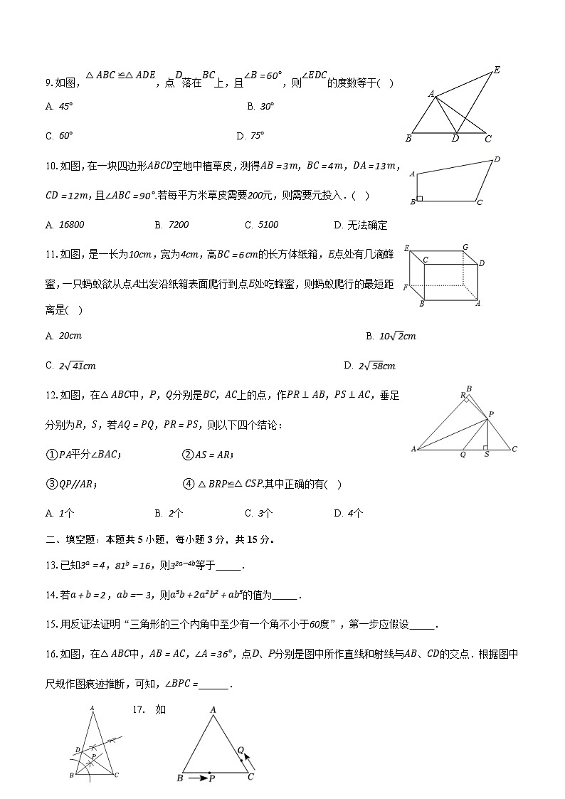 2023-2024学年华东师大版数学八年级上册期末综合培优检测试题（含答案）第2页