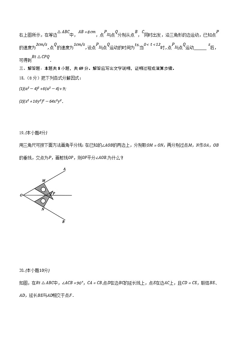 2023-2024学年华东师大版数学八年级上册期末综合培优检测试题（含答案）第3页