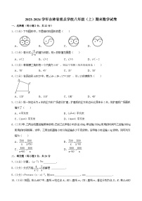 吉林省重点学校2023-2024学年八年级上学期期末数学试卷(含答案)