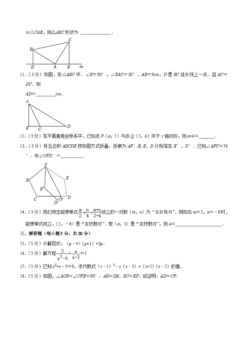吉林省重点学校2023-2024学年八年级上学期期末数学试卷(含答案)第2页