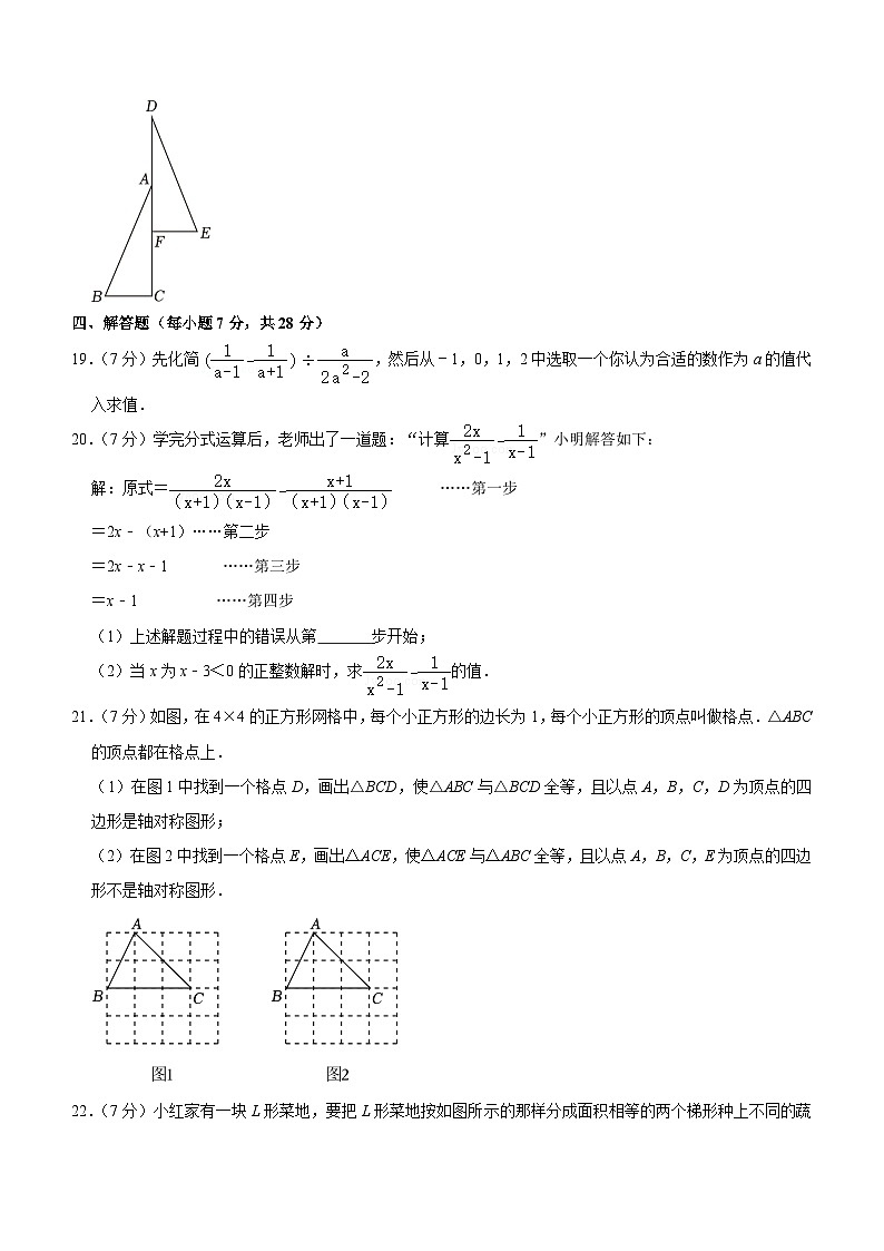 吉林省重点学校2023-2024学年八年级上学期期末数学试卷(含答案)第3页