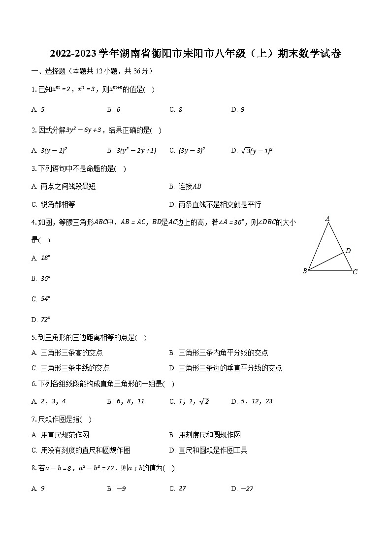 湖南省衡阳市耒阳市2022-2023学年上学期八年级期末数学试卷(含答案)01