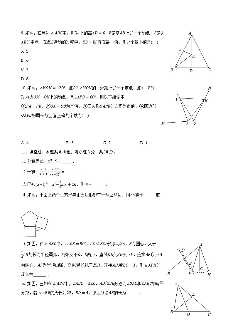 2022-2023学年广西玉林市六县联考八年级（上）期末数学试卷（含解析）第2页