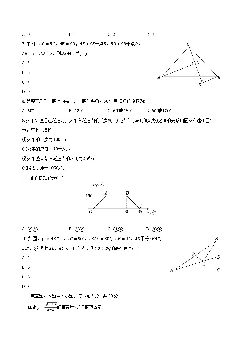 2022-2023学年安徽省六安市金寨县八年级（上）期末数学试卷（含解析）第2页