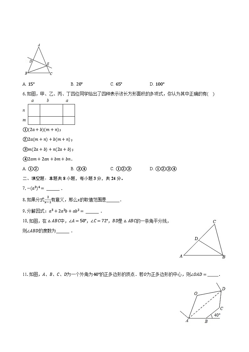 2023-2024学年吉林省松原市重点中学八年级（上）期末数学试卷（含解析）02