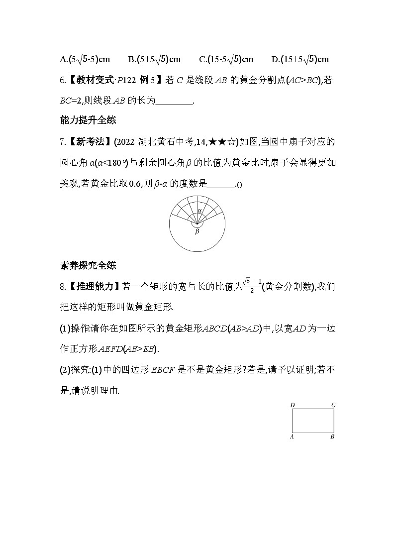 4.1.3 比例中项 浙教版数学九年级上册素养提升卷(含解析)02