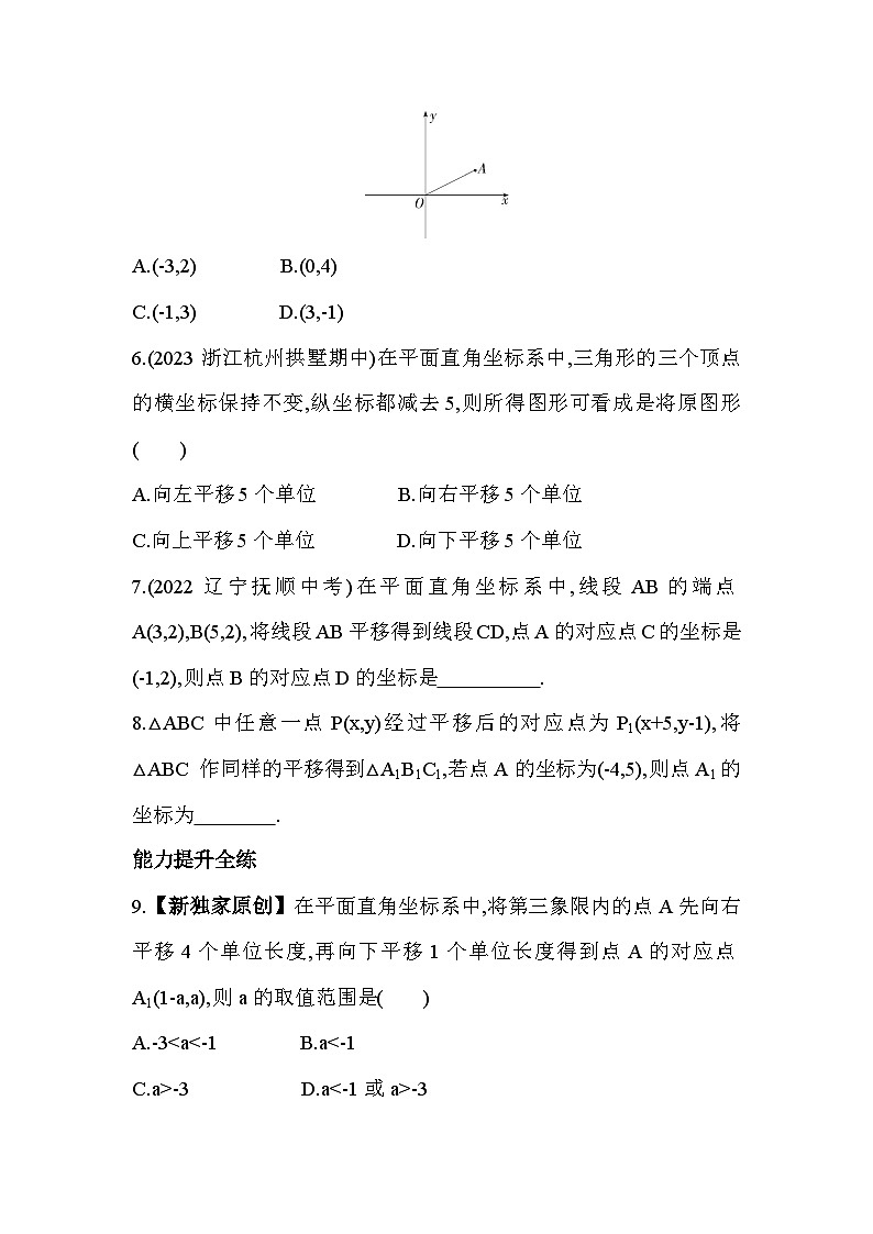 4.3.2 坐标平面内图形的平移 浙教版数学八年级上册素养提升卷(含解析)02