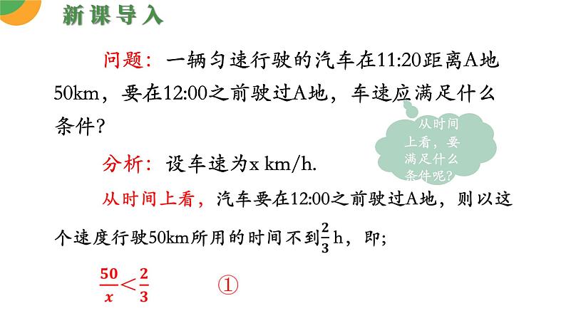 人教版数学《不等式及其解集》PPT课件05