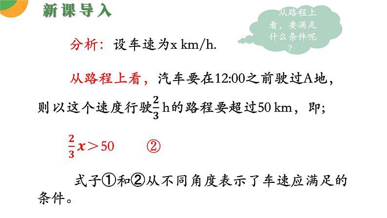 人教版数学《不等式及其解集》PPT课件06