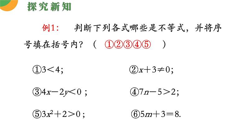 人教版数学《不等式及其解集》PPT课件08