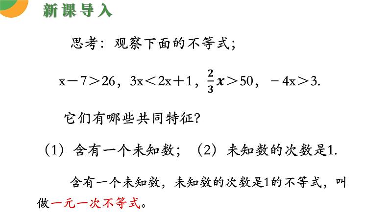 人教版数学《一元一次不等式》PPT课件06