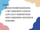 4.3.1 用坐标表示轴对称 浙教版数学八年级上册课件