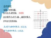 4.3.1 用坐标表示轴对称 浙教版数学八年级上册课件