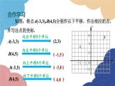 4.3.2 用坐标表示平移 浙教版数学八年级上册课件