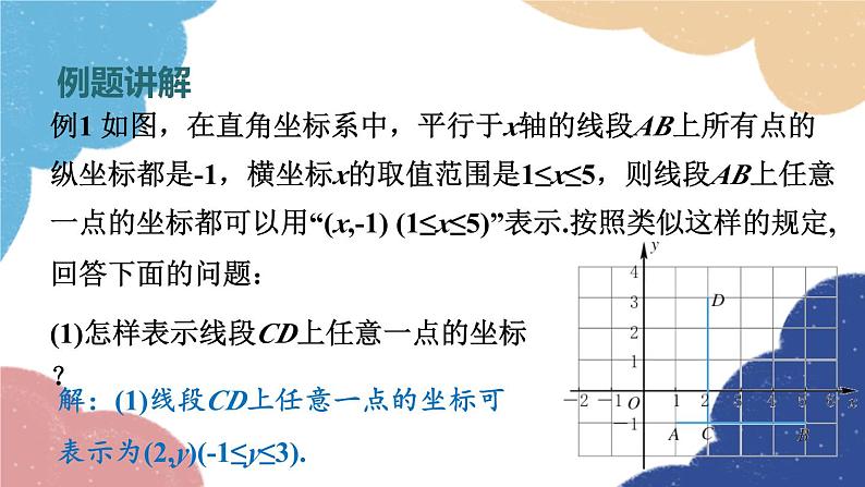 4.3.2 用坐标表示平移 浙教版数学八年级上册课件06