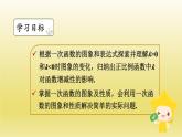 5.4 第2課時 一次函數(shù)的性質(zhì) 浙教版數(shù)學(xué)八年級上冊課件
