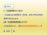 5.4 第2課時 一次函數(shù)的性質(zhì) 浙教版數(shù)學(xué)八年級上冊課件