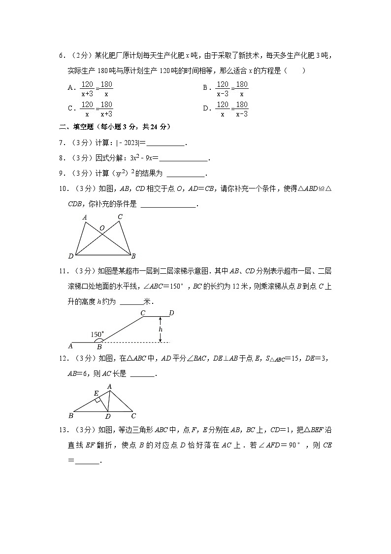 吉林省吉林市蛟河市三校联考2023-2024学年八年级上学期期末数学试卷02