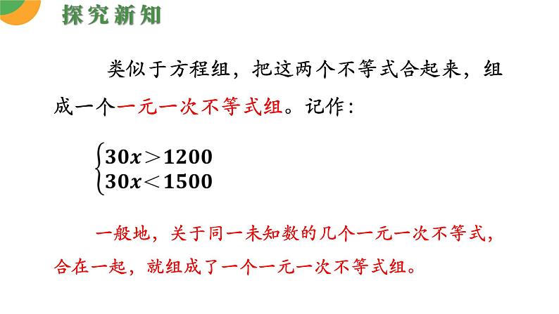 人教版数学《一元一次不等式组》PPT课件06