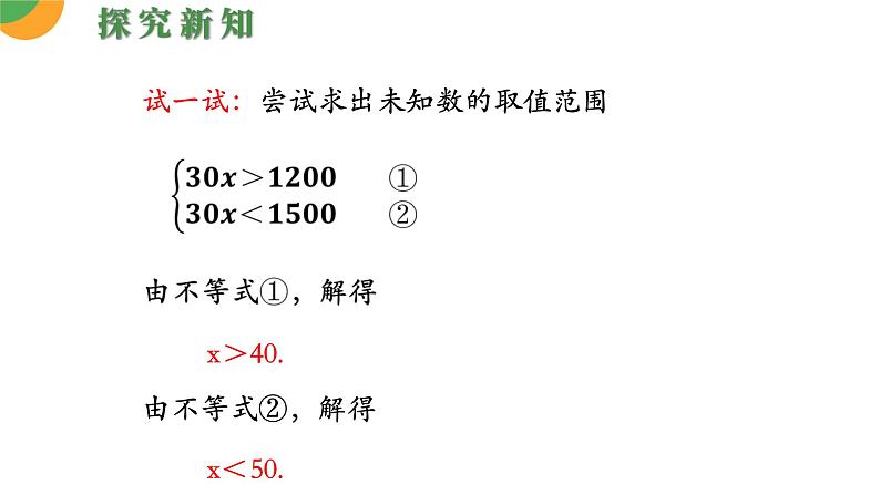 人教版数学《一元一次不等式组》PPT课件08